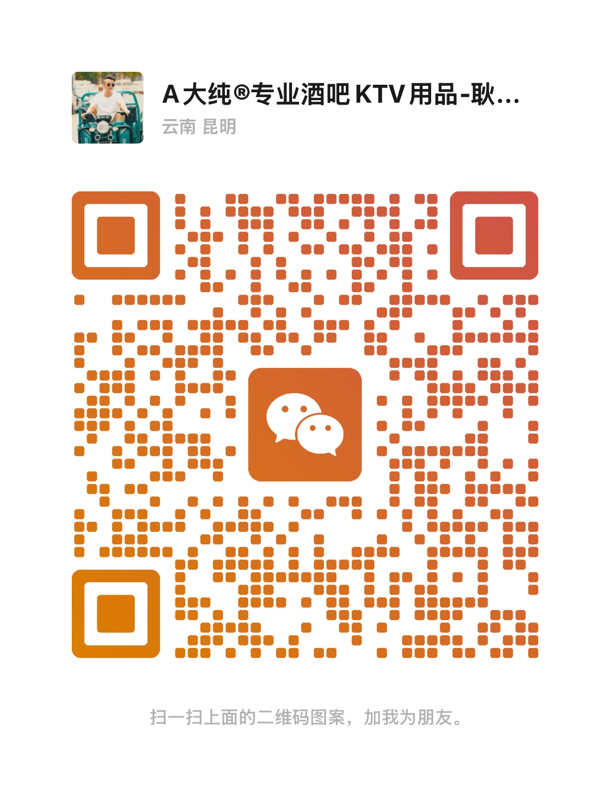 微信二维码